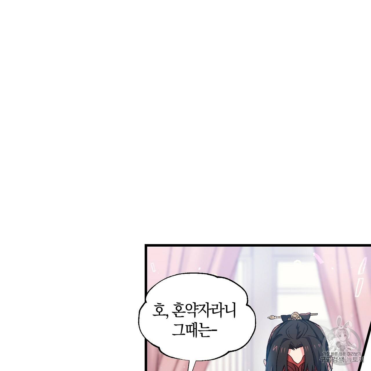 상냥한 도깨비의 새 [완전판] 3화 15