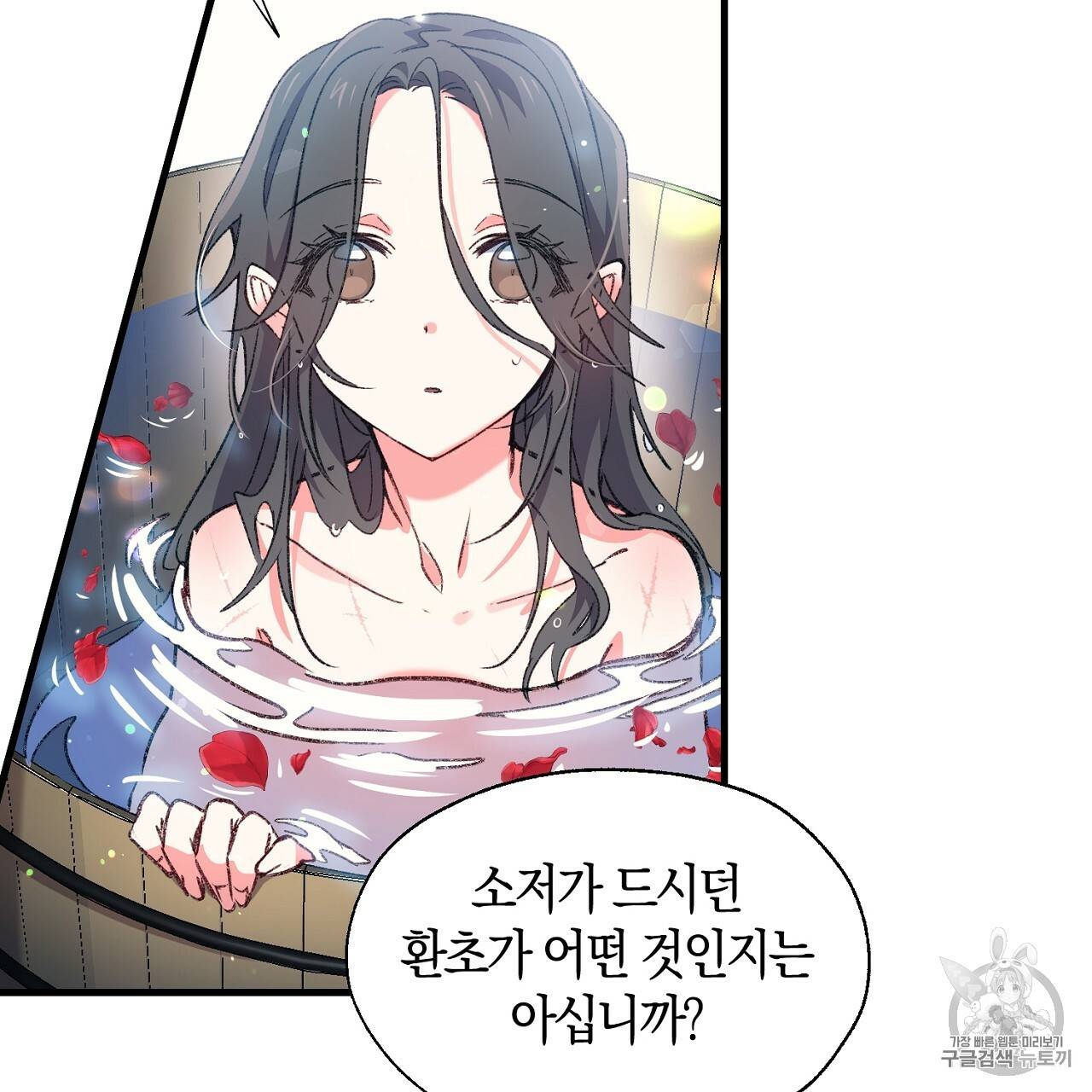 상냥한 도깨비의 새 [완전판] 3화 17