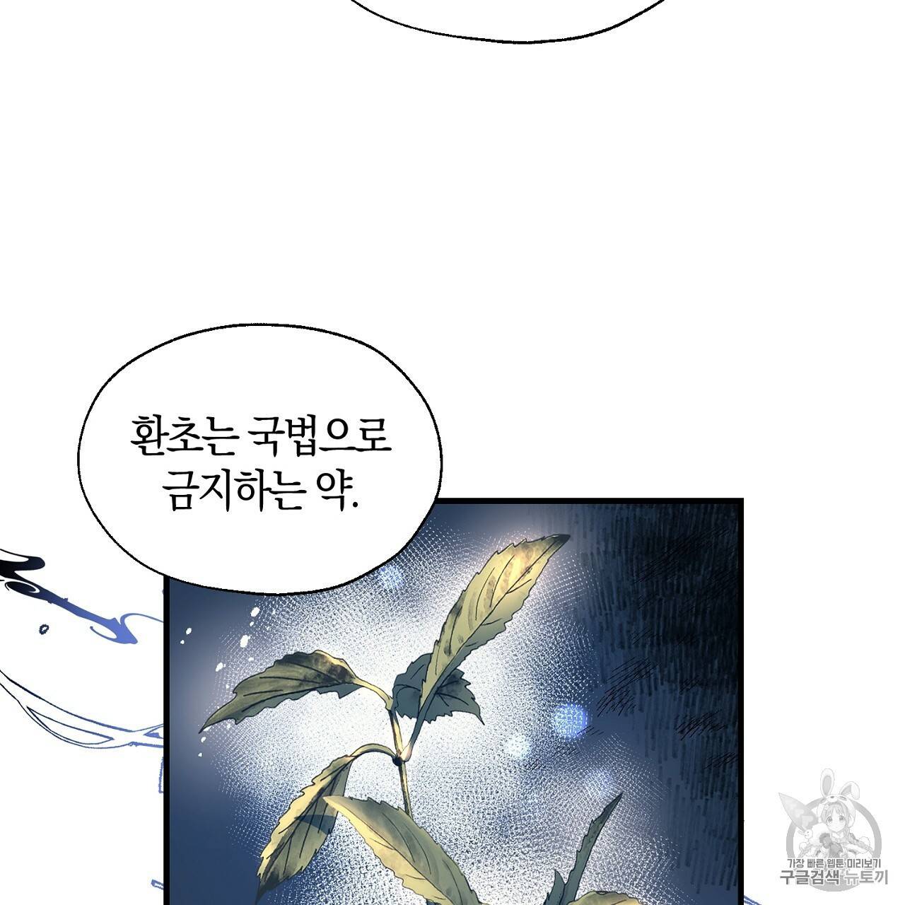 상냥한 도깨비의 새 [완전판] 3화 18