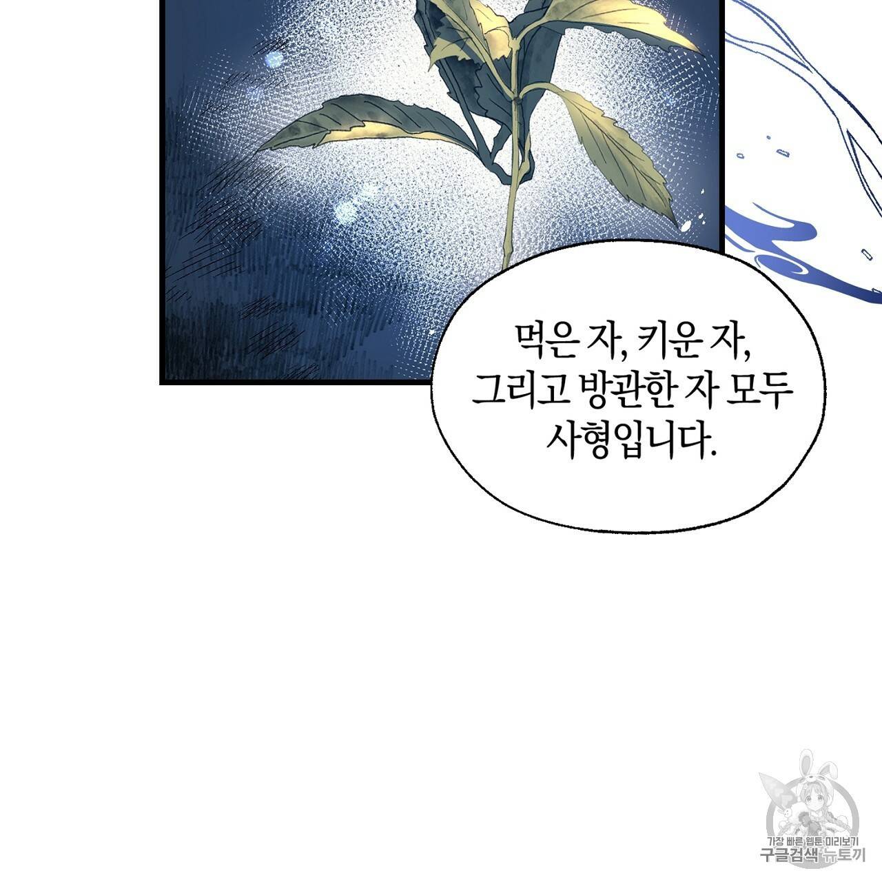 상냥한 도깨비의 새 [완전판] 3화 19