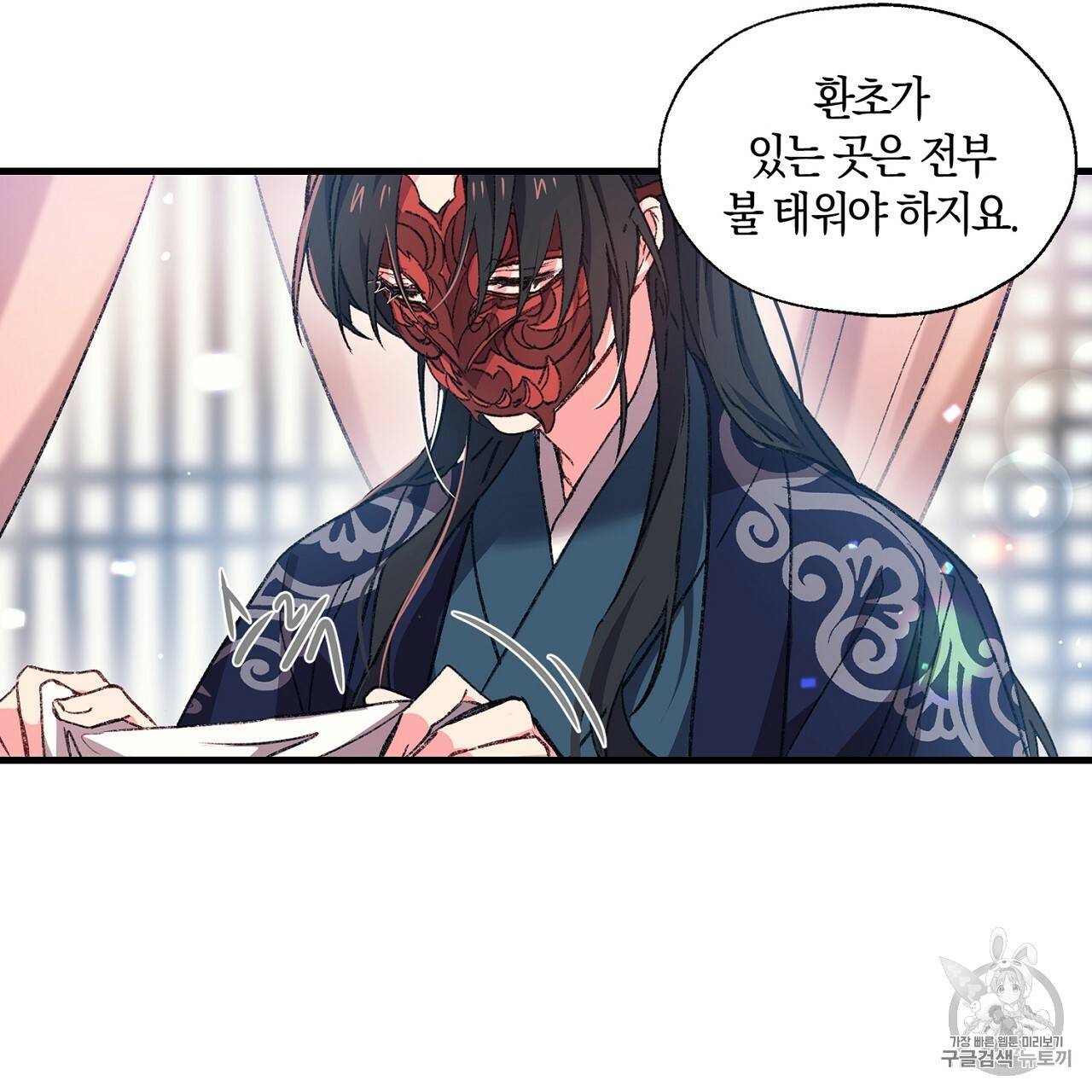 상냥한 도깨비의 새 [완전판] 3화 20