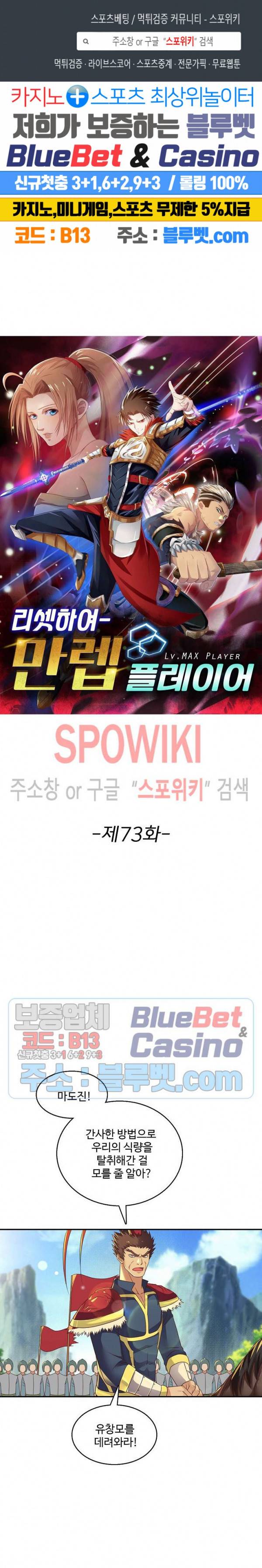 리셋하여 만렙 플레이어 73화 1