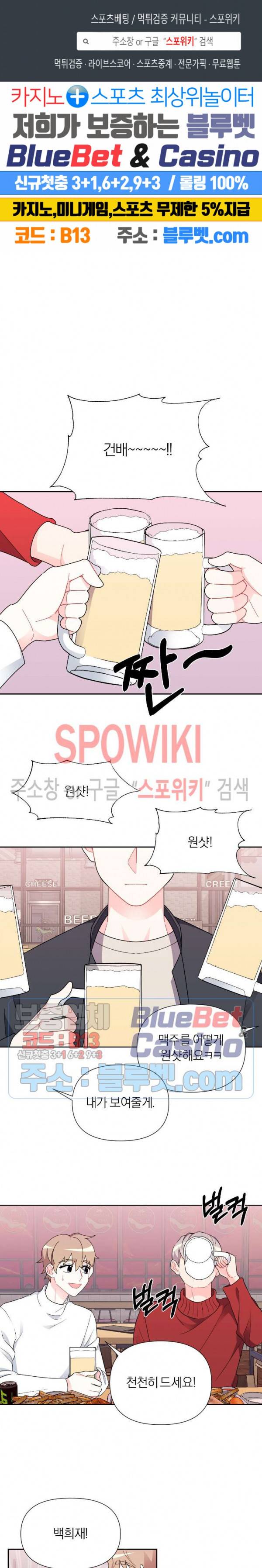 정당한 기만 3화 1
