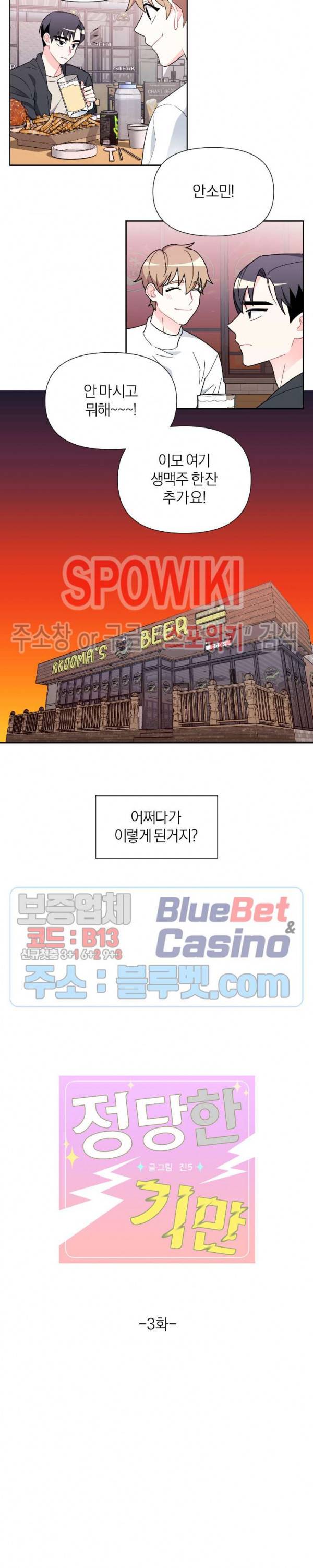 정당한 기만 3화 2
