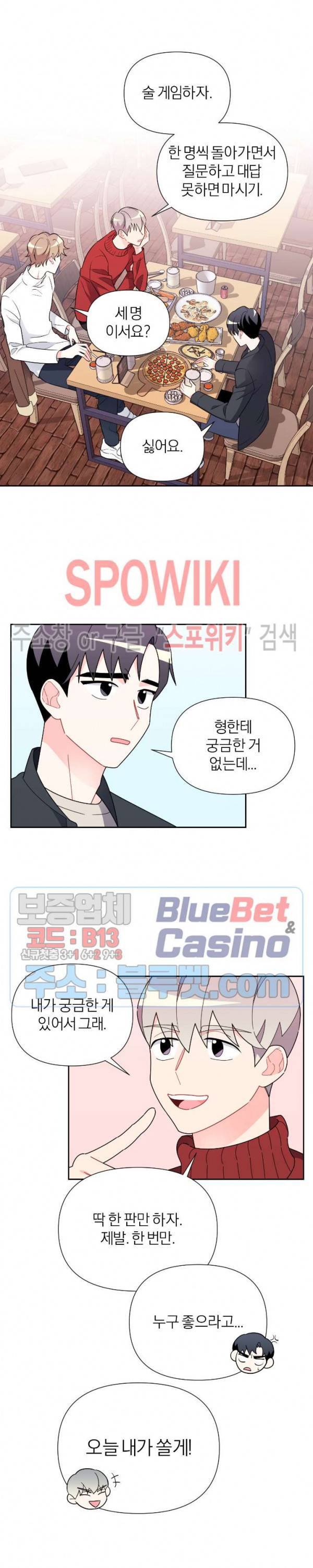 정당한 기만 3화 3