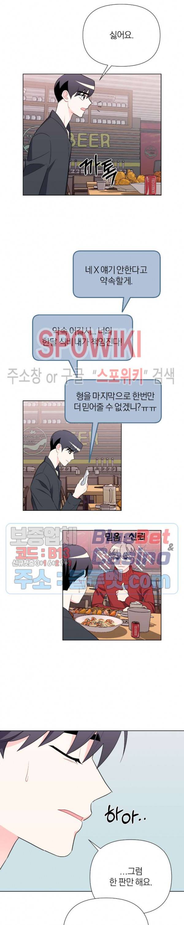 정당한 기만 3화 4