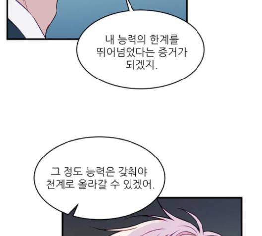 무주의 맹시 77화 18