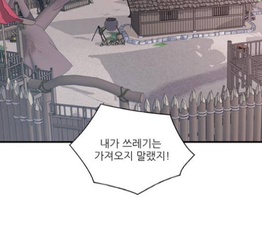 무주의 맹시 77화 28
