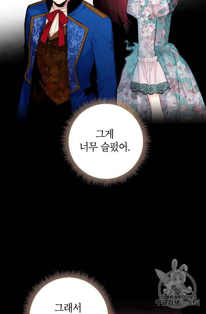 양판소 주인공의 아내로 살아남기 85화 3