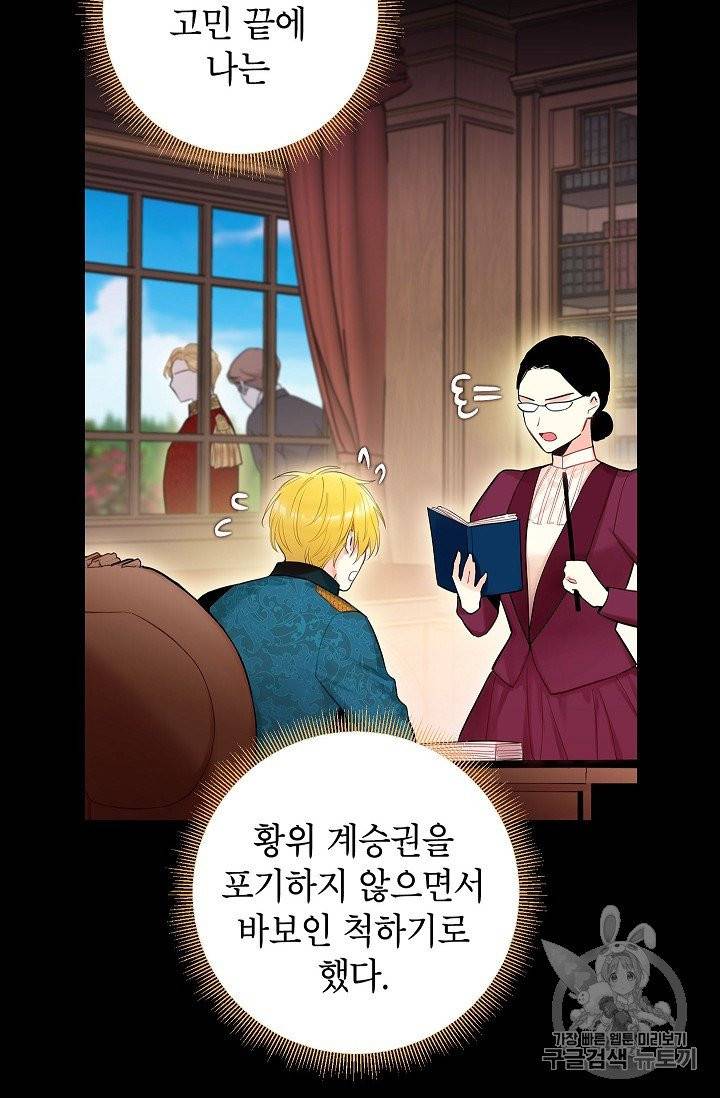 양판소 주인공의 아내로 살아남기 85화 4