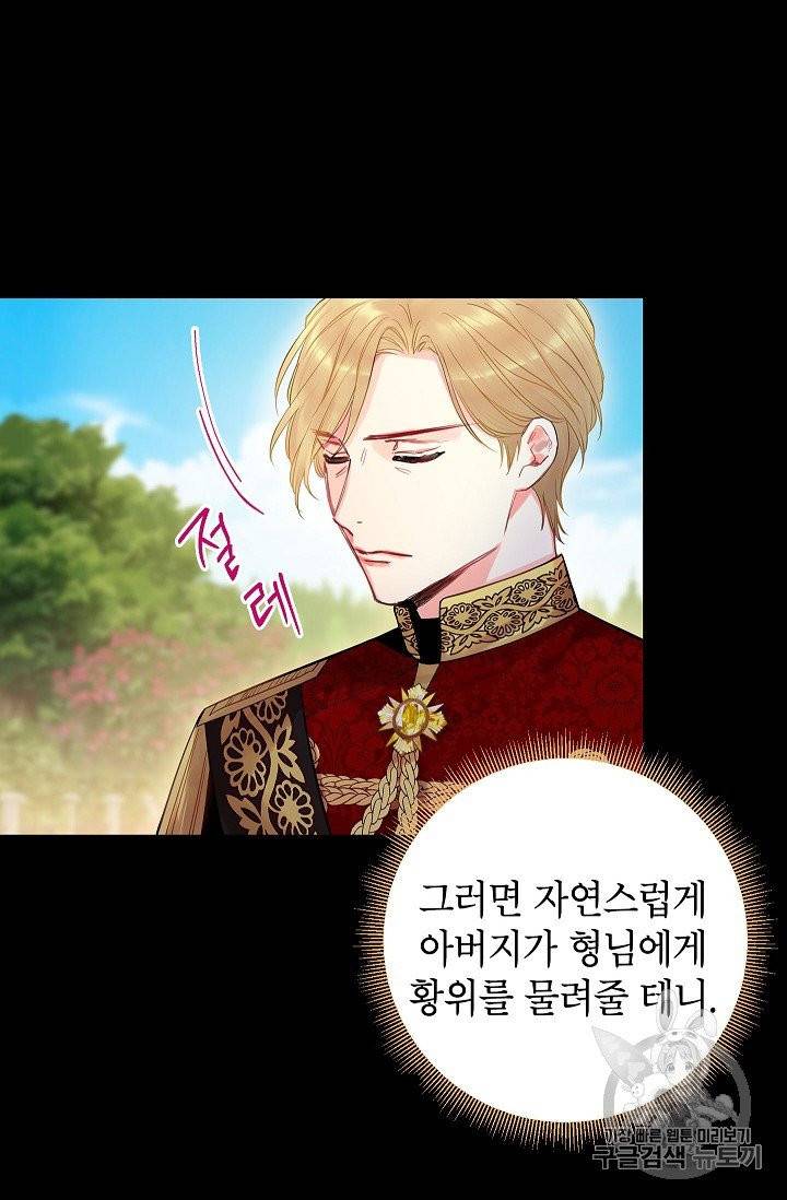 양판소 주인공의 아내로 살아남기 85화 5