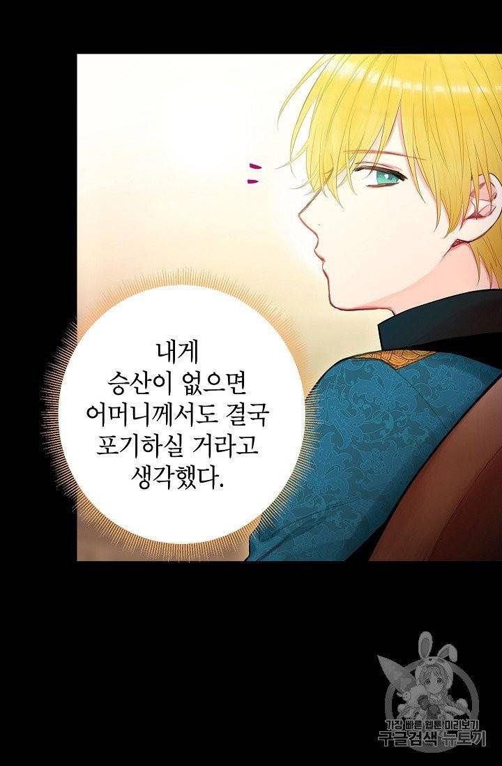 양판소 주인공의 아내로 살아남기 85화 6