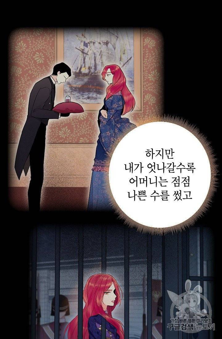 양판소 주인공의 아내로 살아남기 85화 7