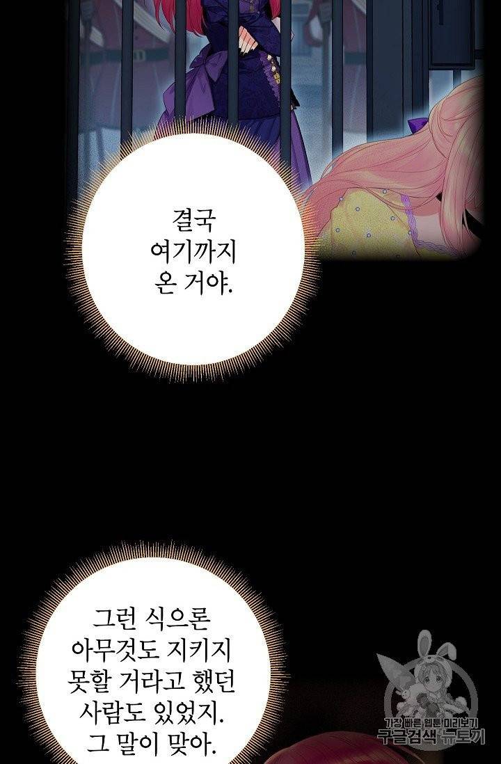 양판소 주인공의 아내로 살아남기 85화 8