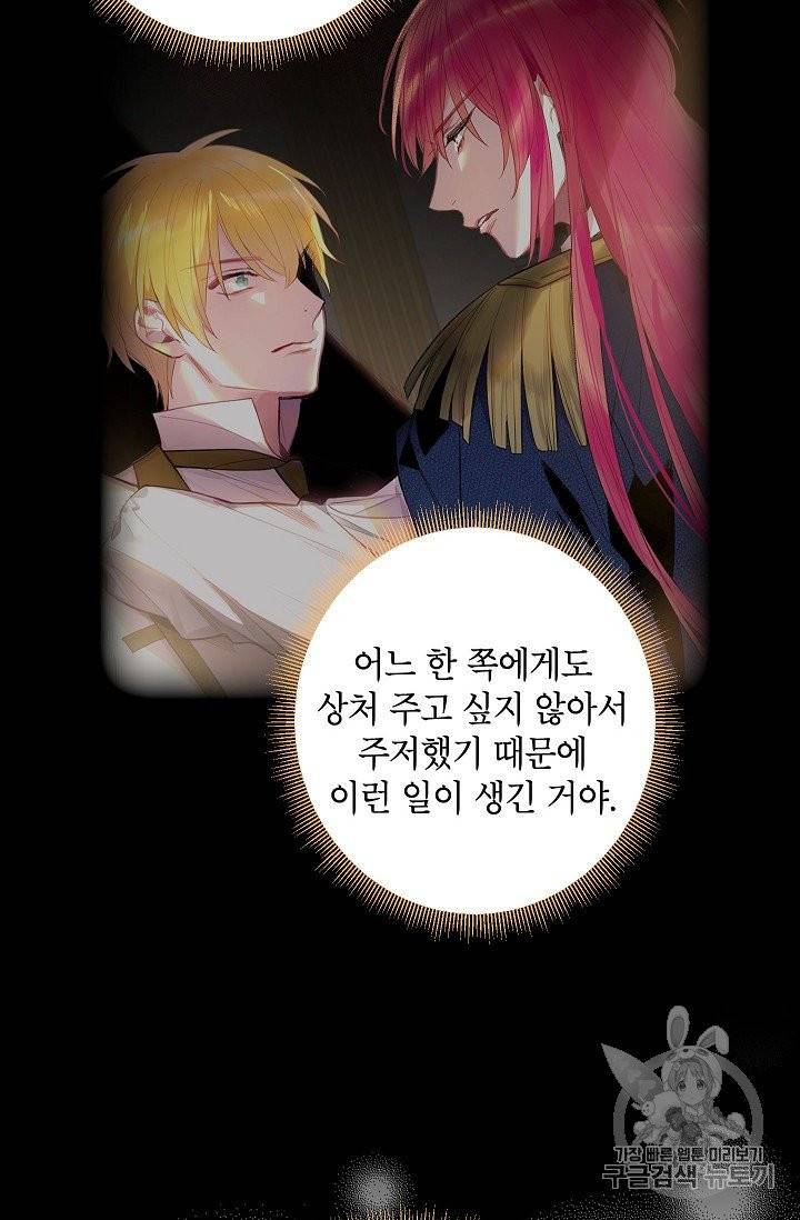 양판소 주인공의 아내로 살아남기 85화 9