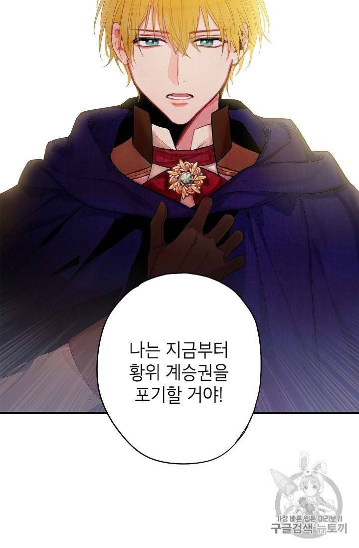 양판소 주인공의 아내로 살아남기 85화 11