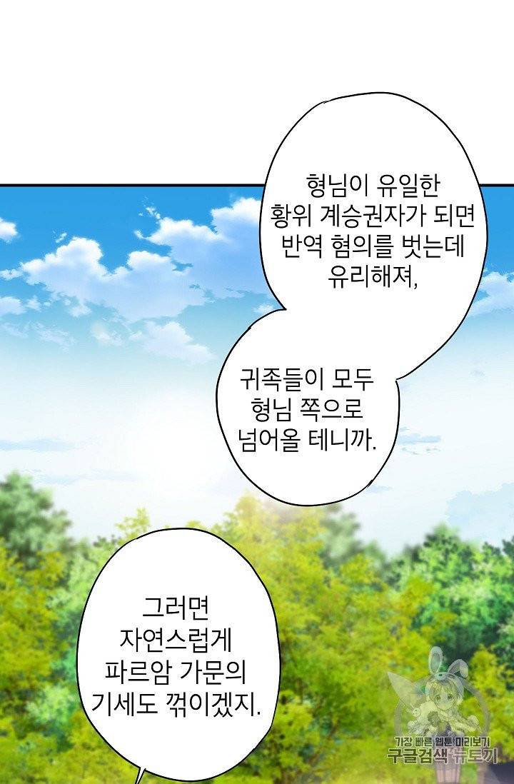 양판소 주인공의 아내로 살아남기 85화 12