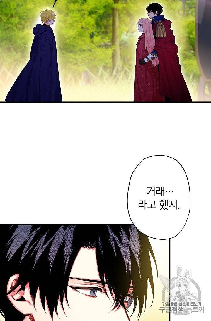 양판소 주인공의 아내로 살아남기 85화 13