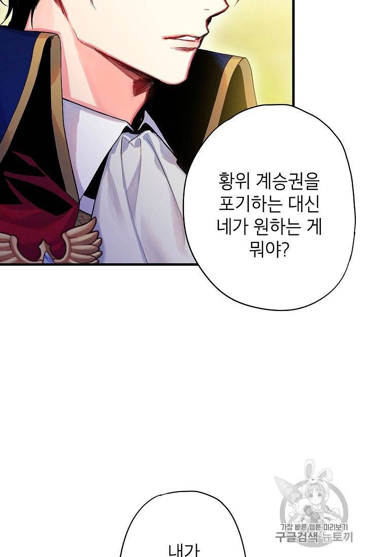 양판소 주인공의 아내로 살아남기 85화 14