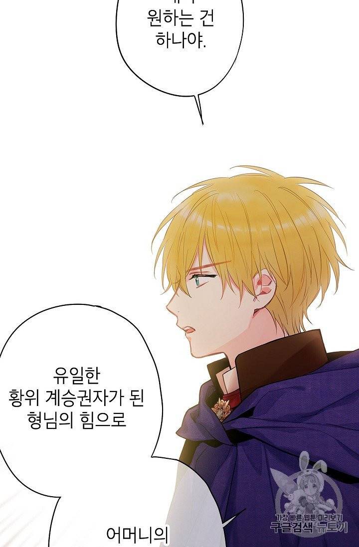 양판소 주인공의 아내로 살아남기 85화 15