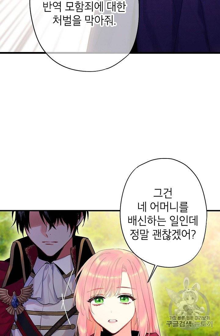 양판소 주인공의 아내로 살아남기 85화 16