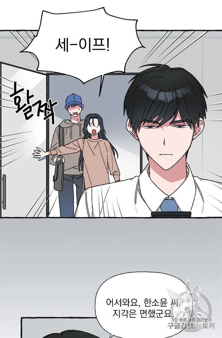 마성의 신입사원 30화 2