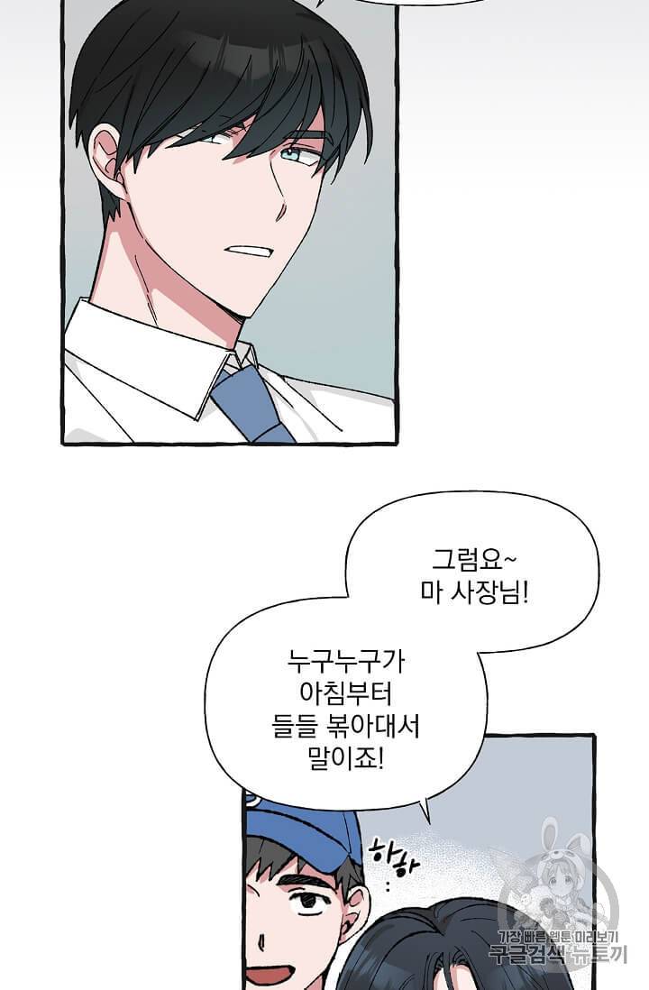 마성의 신입사원 30화 3