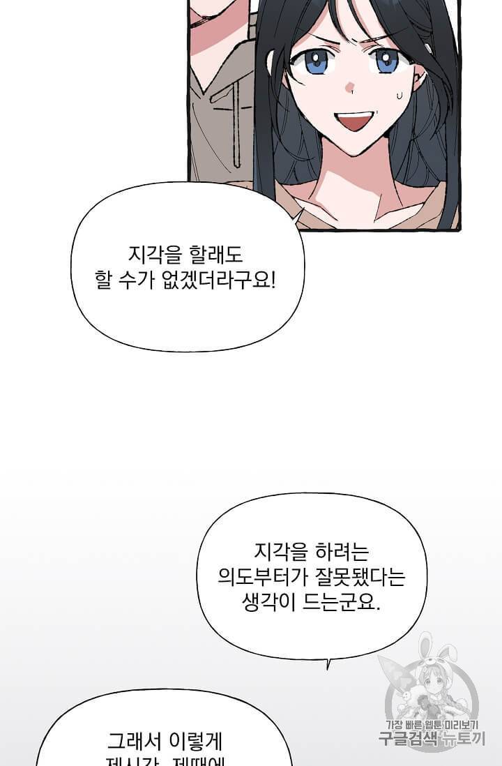 마성의 신입사원 30화 4