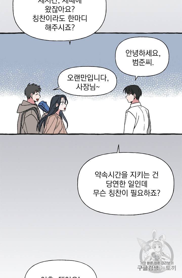 마성의 신입사원 30화 5