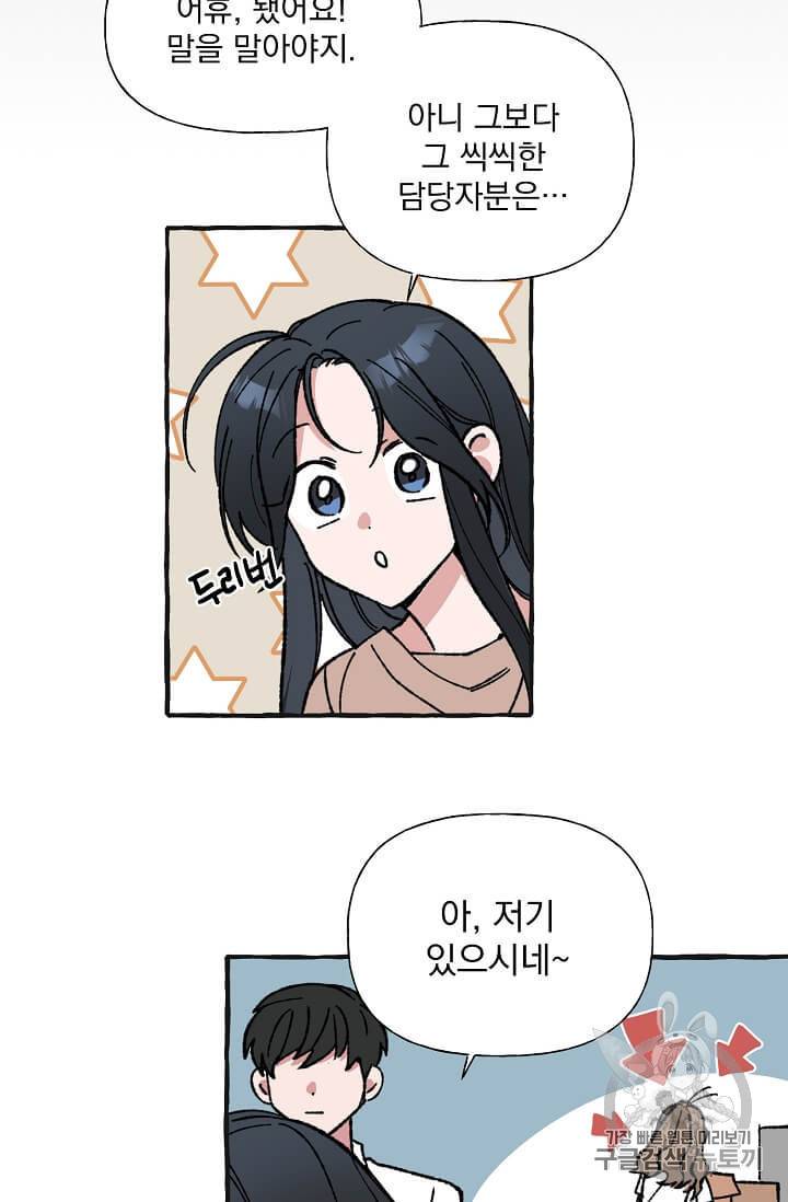 마성의 신입사원 30화 6