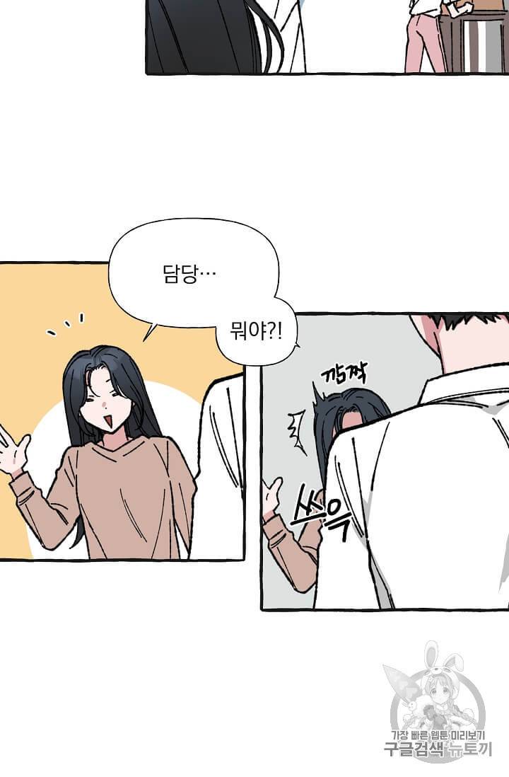 마성의 신입사원 30화 7