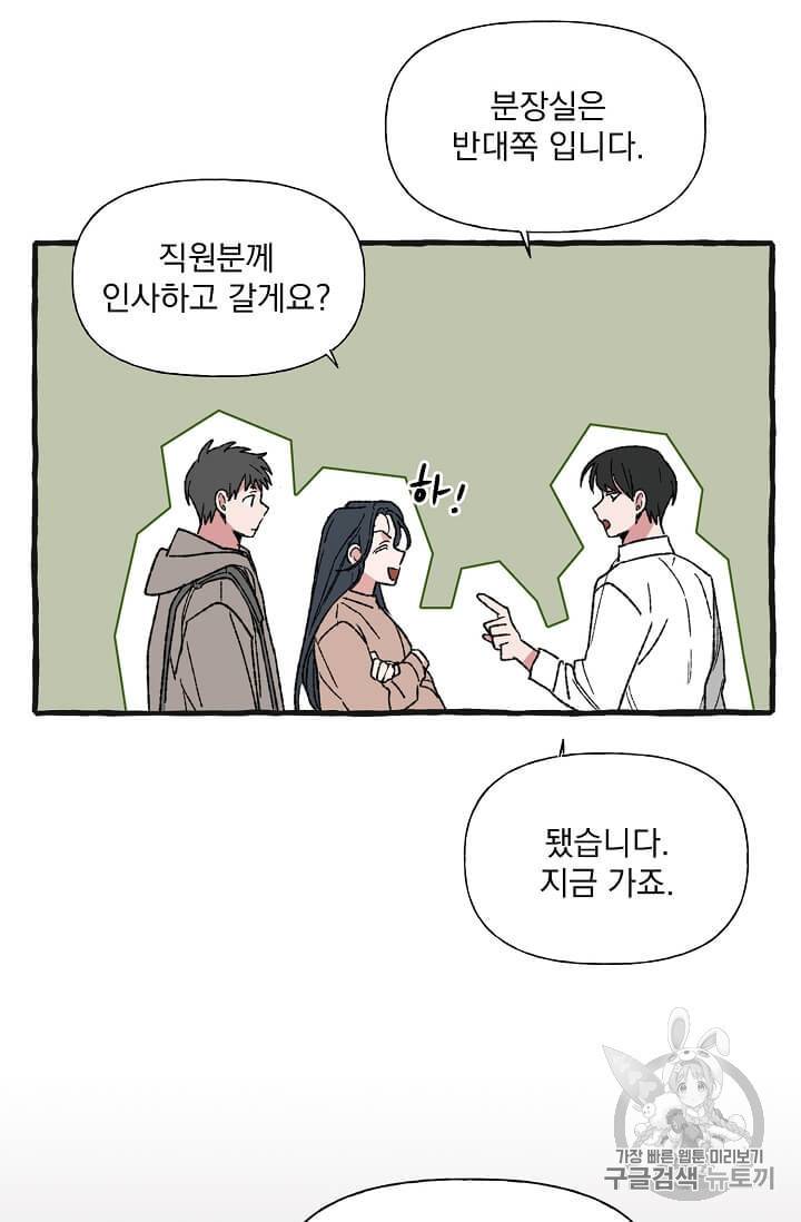 마성의 신입사원 30화 8