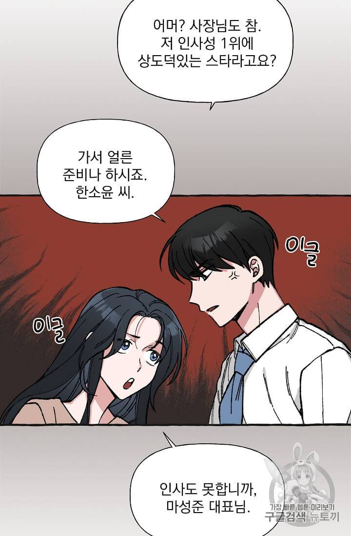 마성의 신입사원 30화 9