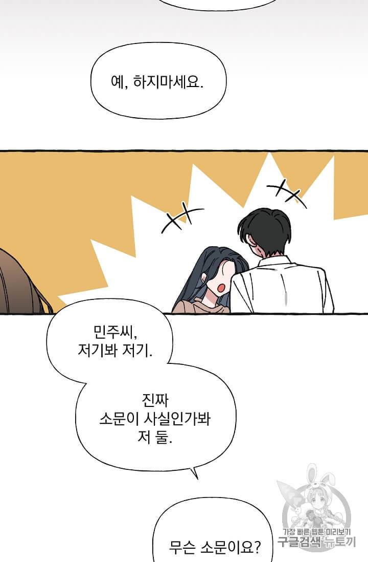 마성의 신입사원 30화 10
