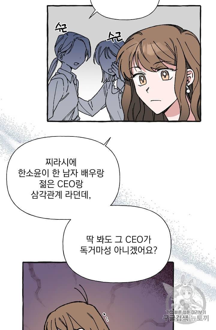 마성의 신입사원 30화 11