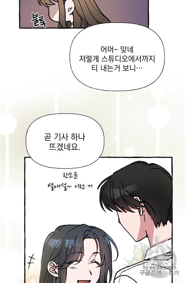 마성의 신입사원 30화 12