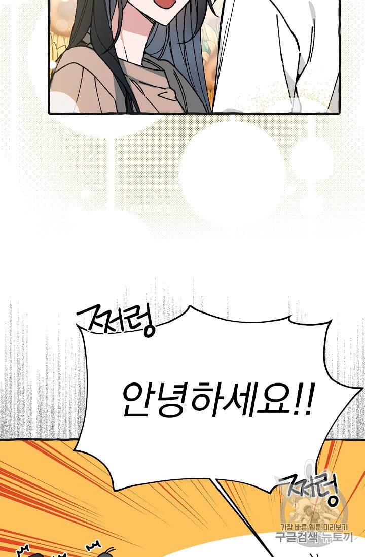 마성의 신입사원 30화 13