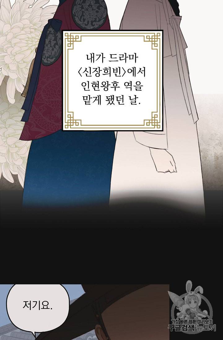 인현왕후의 남자 1화 2