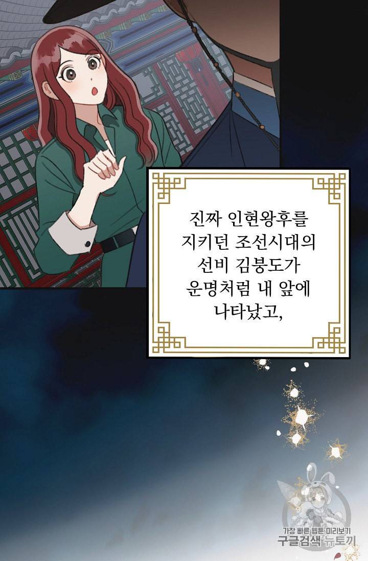 인현왕후의 남자 1화 3