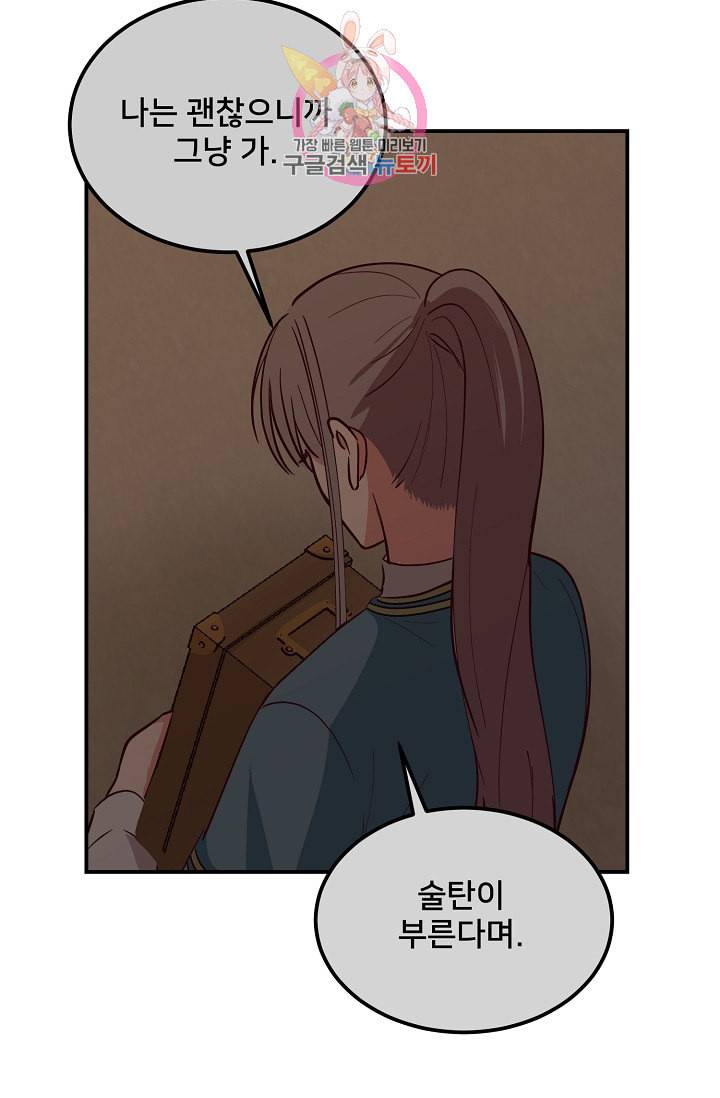 램프의 아미나 51화 8