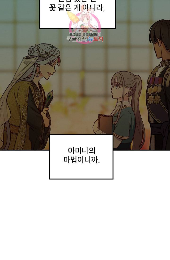 램프의 아미나 51화 15