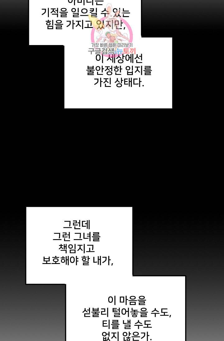 램프의 아미나 51화 22