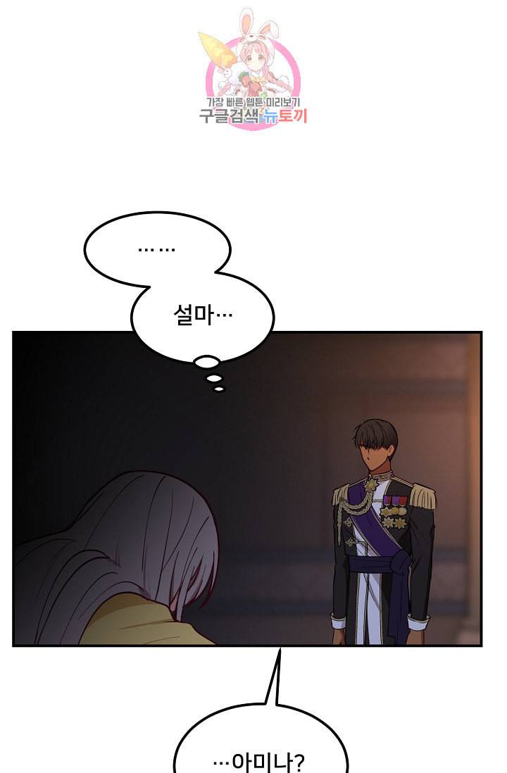 램프의 아미나 51화 26