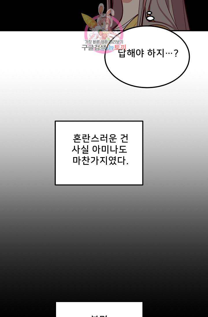 램프의 아미나 51화 33
