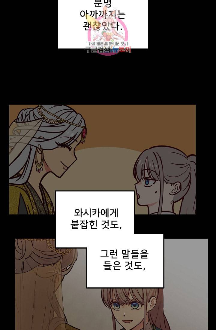 램프의 아미나 51화 34