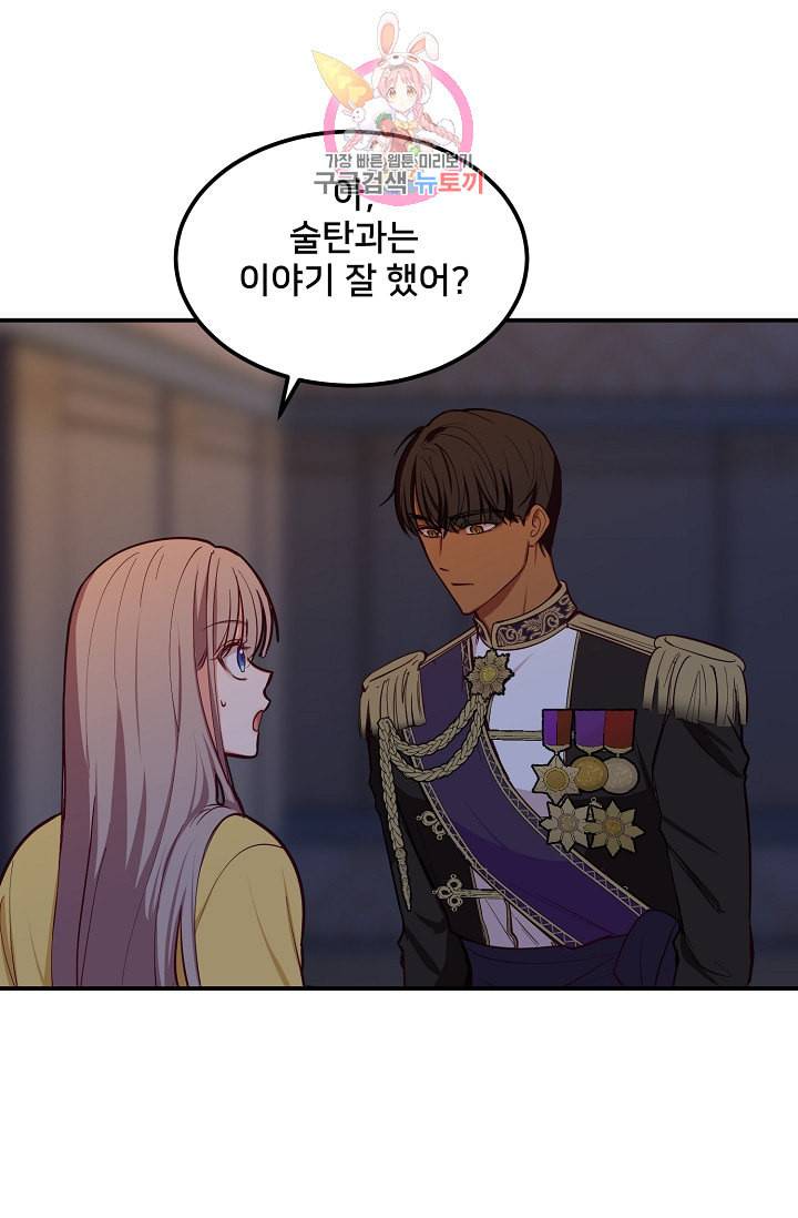 램프의 아미나 51화 43