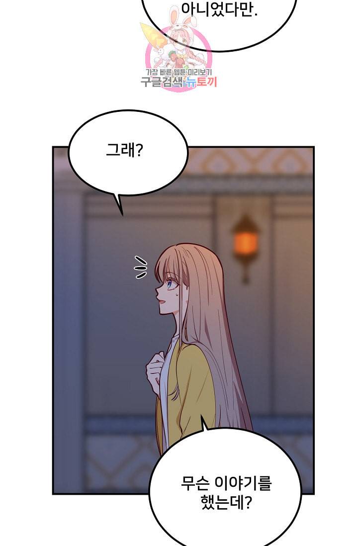 램프의 아미나 51화 45