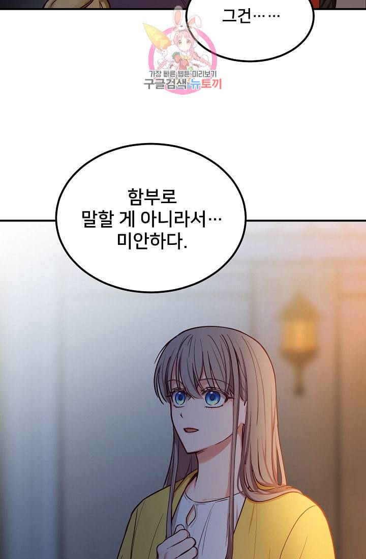 램프의 아미나 51화 47