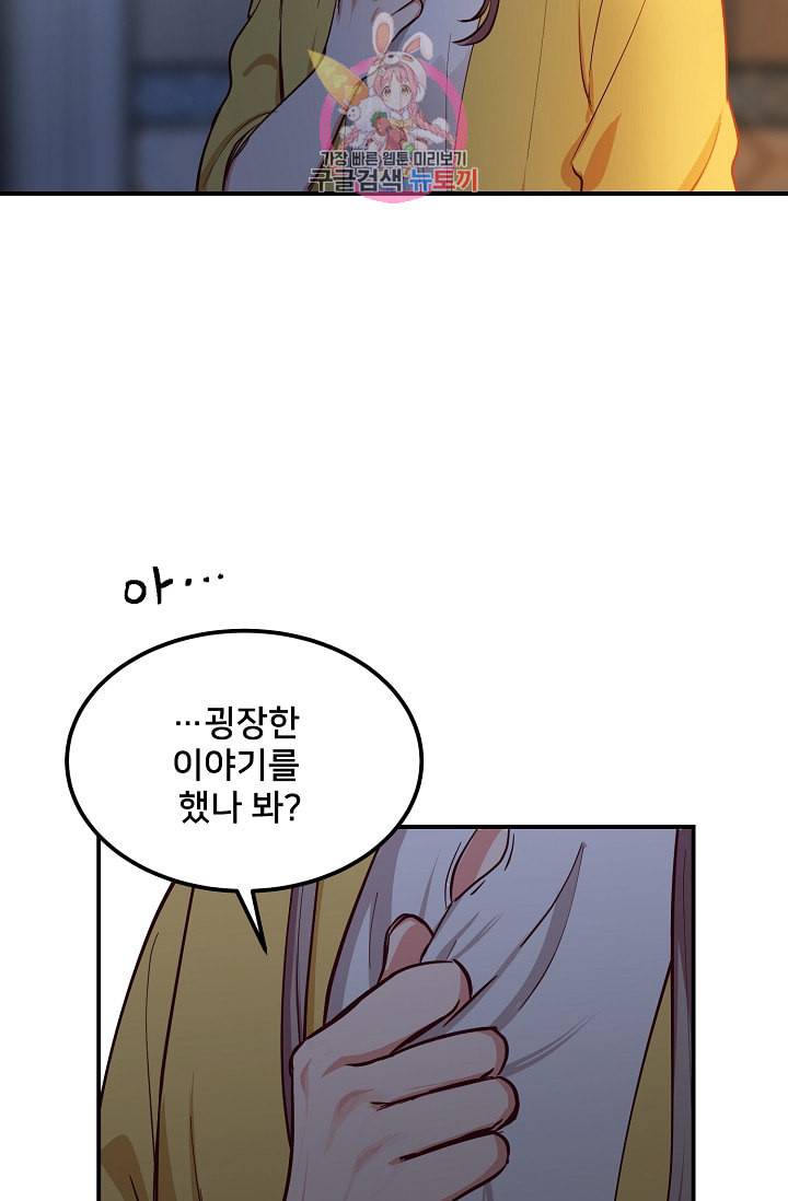 램프의 아미나 51화 48