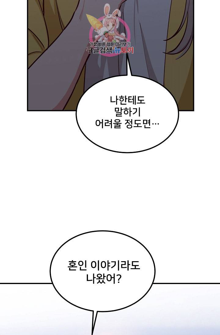 램프의 아미나 51화 49
